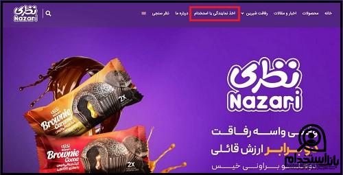 مراحل ثبت نام استخدام شرکت نظری